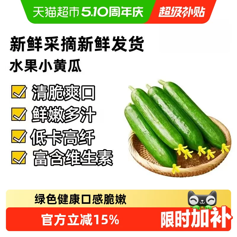 水果黄瓜新鲜脆嫩爽口无刺开箱即食