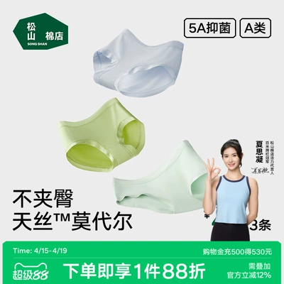 松山棉店莫代尔女士内裤大码纯棉抗菌加长裆三角裤无痕不夹臀短裤