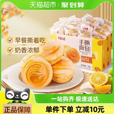15元包邮！百草味手撕面包1kg整箱