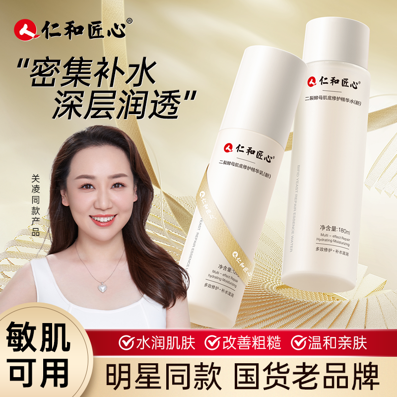 二裂酵母精华水乳