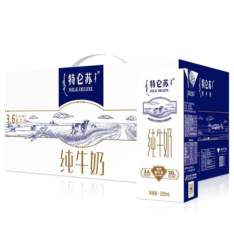 特仑苏250ml*12盒【29.9】包u