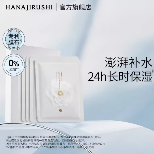 9.9元包邮！花印 山茶花保湿莹润面膜 27ml*5片