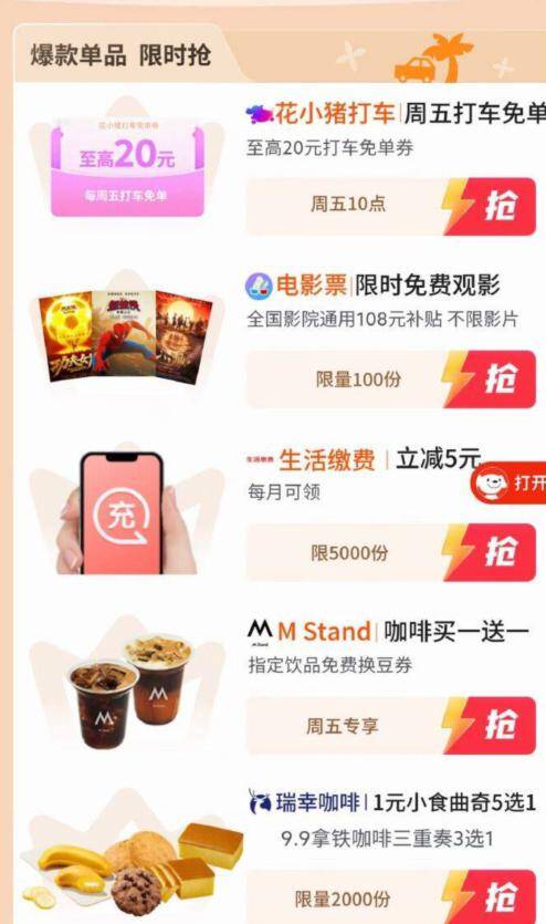 花小猪打车：plus 特权星期五享免单福利
