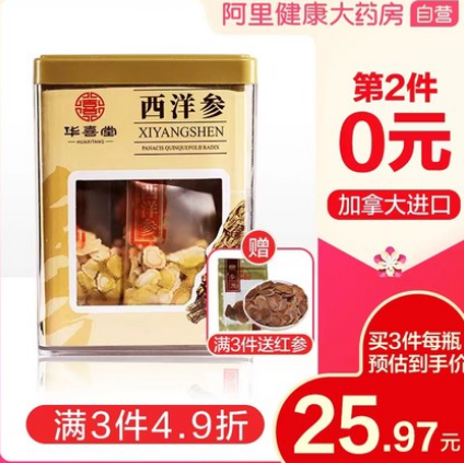 17.43元！华喜堂 西洋参切片50g+红参片20g
