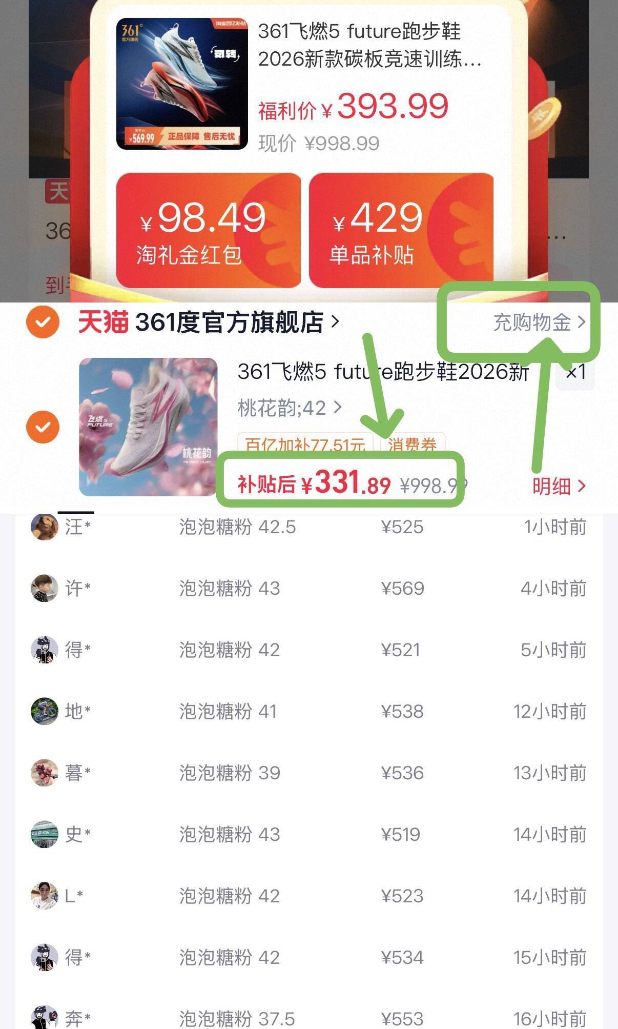 飞燃5 Future321运动鞋百补65元叠加消费券，最终到手价惊喜揭秘
