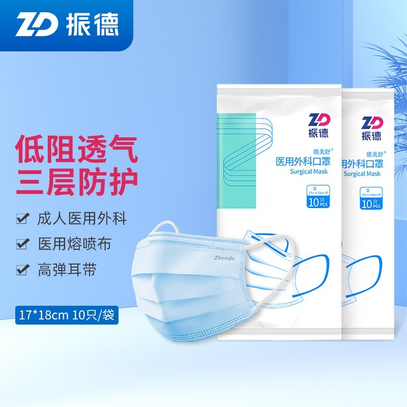 【旗舰店】振德 成人医用外科口罩非独120只【10只/袋*12袋】