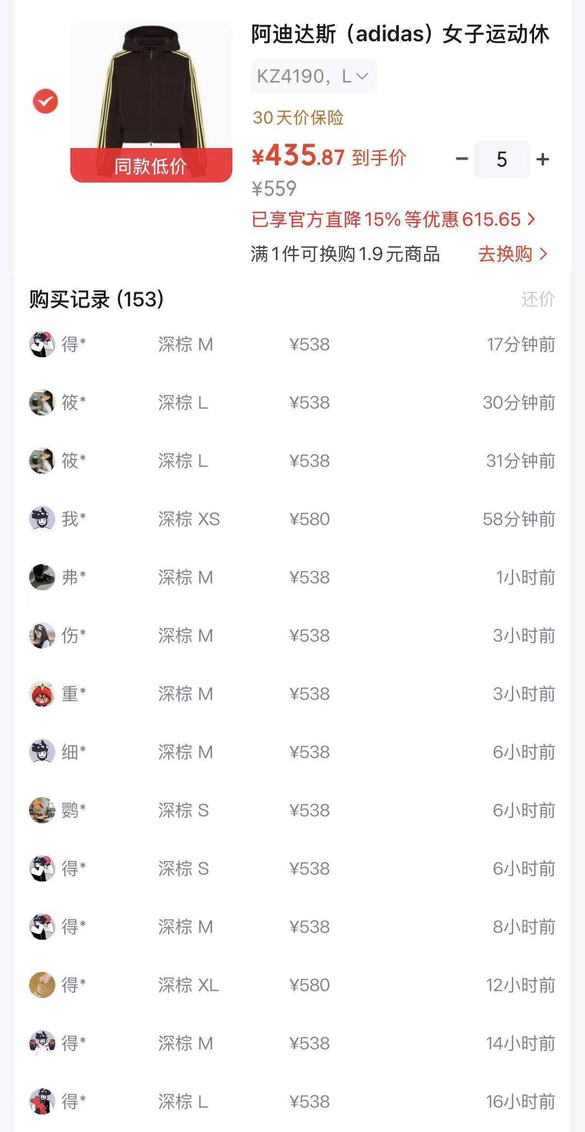 阿迪女子运动夹克KZ4190到手435元，得物售价538元