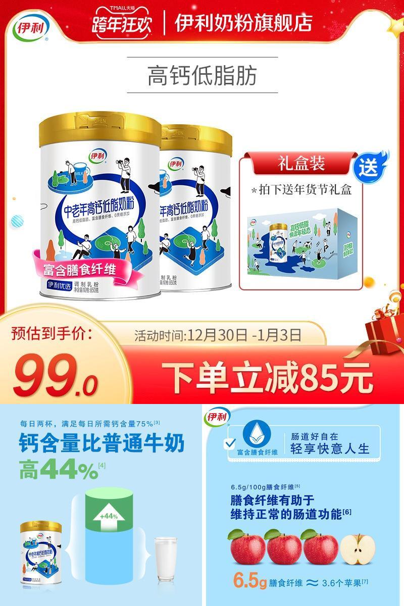 伊利中老年奶粉850g*2罐