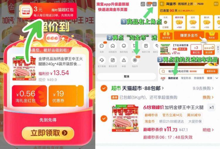 金锣王中王火腿肠240g*4袋，到手价8.7元
