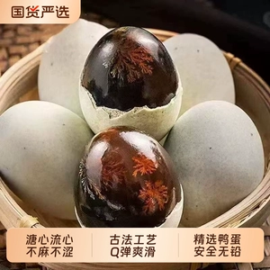 湖北松花蛋大皮蛋20枚正宗无铅溏心蛋鸭蛋变蛋包邮批发新鲜流心