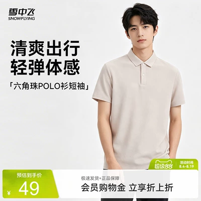 雪中飞清仓爆款2026新款男女polo衫短袖T恤抑菌抗起球商务