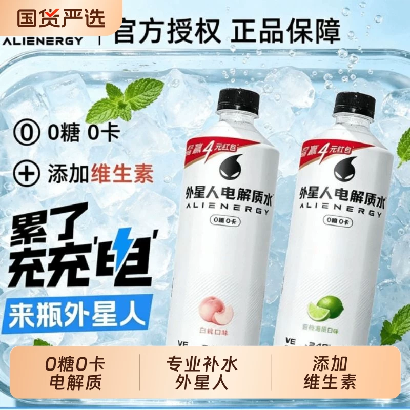 元气森林外星人0糖0卡电解质水600ml运动方便携带便捷饮料