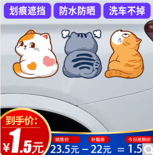 1.5元包邮！威曼斯 趣味卡通猫咪车贴 小号 3件套