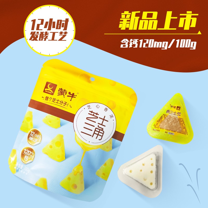 【京东授权】蒙牛 芝士三角奶酪100g*2袋