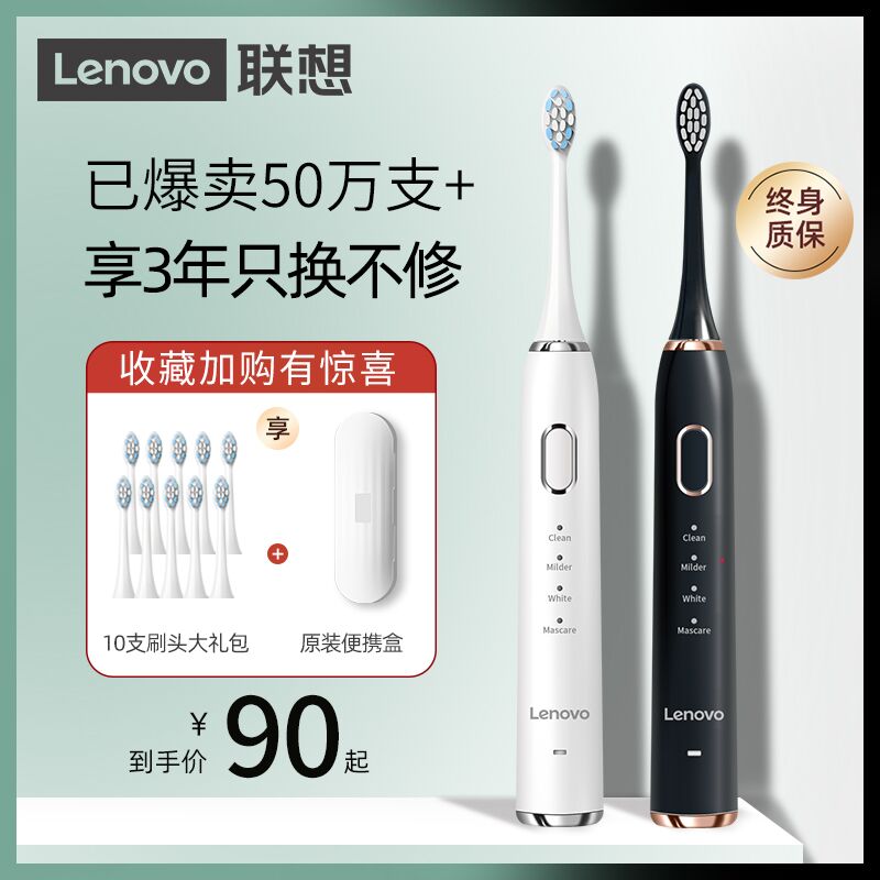 43元包邮！联想超声波电动牙刷+5刷头