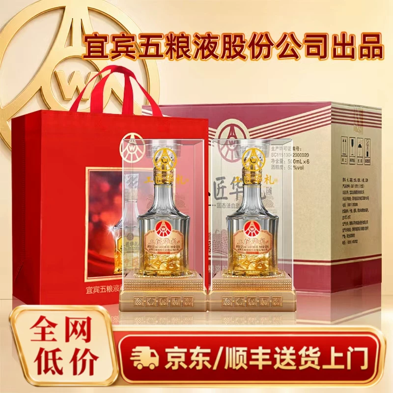 五粮液工匠华礼白酒500ml*2瓶