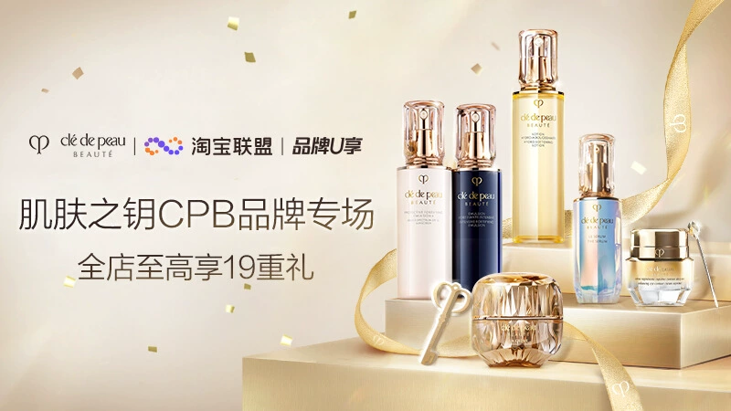 天猫 cpb品牌专场