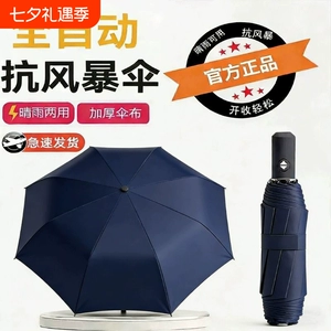 24骨全自动雨伞男女晴雨两用抗风伞加厚防晒防紫外线遮阳伞伞黑色