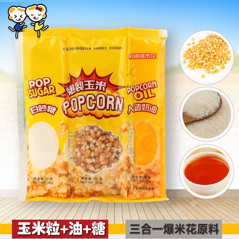 奶油玉米粒爆米花（原料+辅料）3包