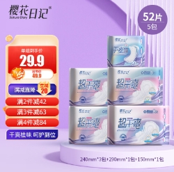 29.9元包邮！樱花日记  超干爽超薄祛味日夜姨妈巾组合套装52片