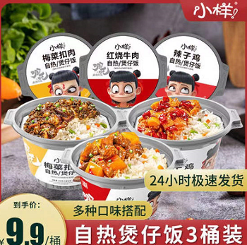 22.9元包邮！【3桶装】小样自热米饭煲仔饭