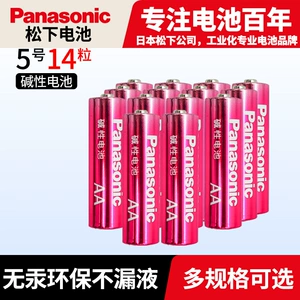 松下5号7号1.5V碱性电池7号家用玩具赛车五号AA干电池鼠标 AAA七号空调电视遥控器麦克风话筒指纹锁防盗门锁