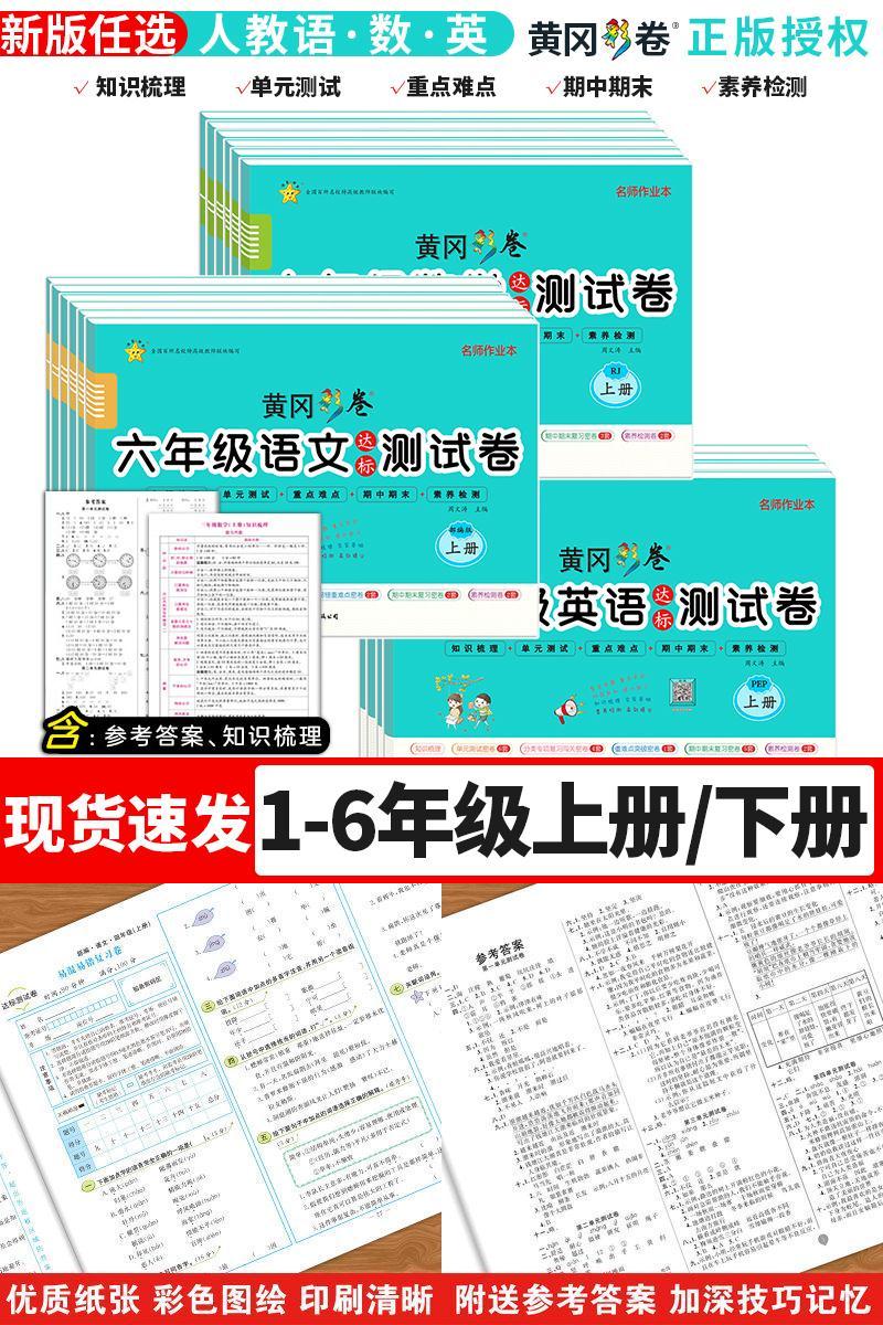 可签到/小学1-6年级语文数学英语测试卷