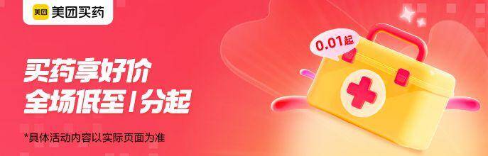 1分钱买药新客福利！满45减15元，健康好物超值囤