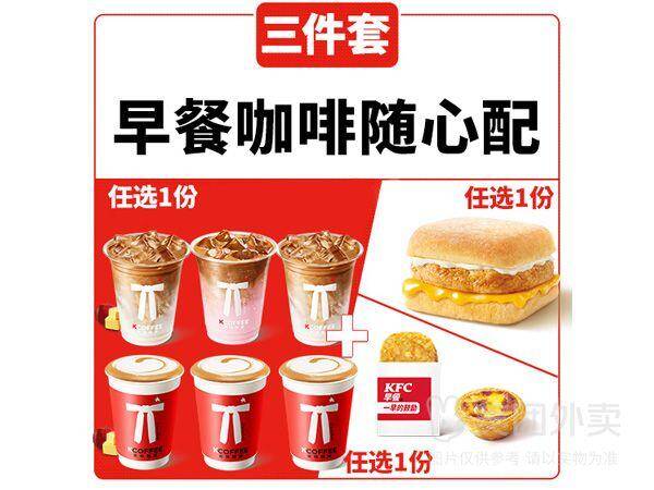 肯悦咖啡早餐豪华3件套兑换券，券后价16.90元