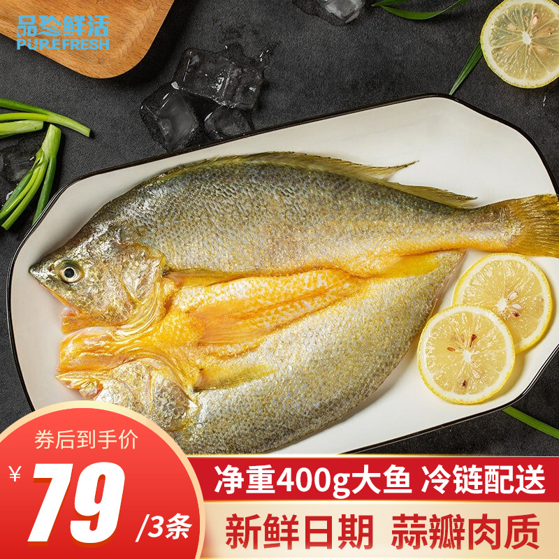 【JD旗舰店】品珍鲜活 福建宁德三去开背黄花鱼 400g*3条