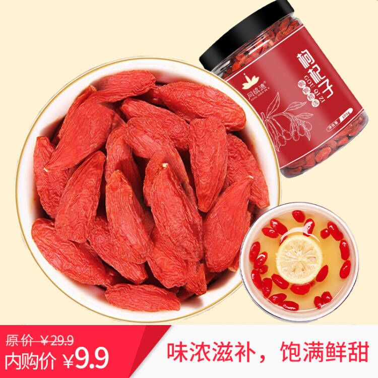 【旗舰店】同慎德 枸杞子100g