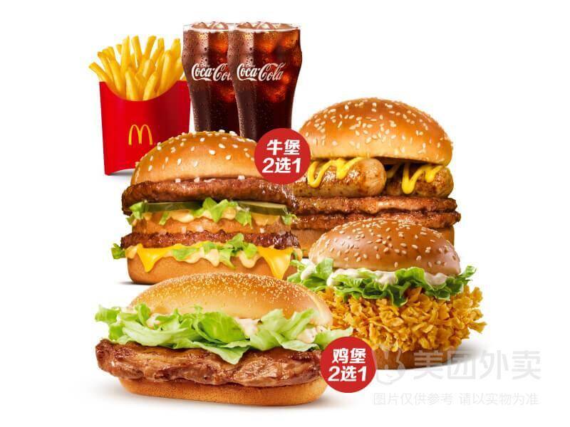 麦当劳鸡牛堡堡双人餐随心配券，券后价53.90元