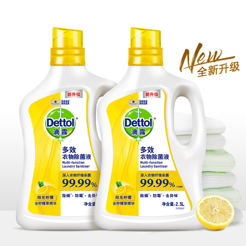 滴露多效衣物除菌液2.5L*2