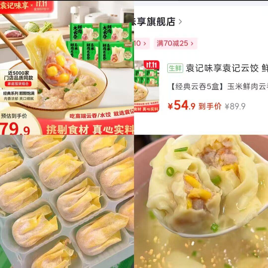 速渡袁记味享炒底車玉米鲜肉大云吞 10.9元/盒