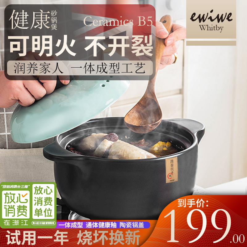 【漏洞89元】英国EWIWE  陶瓷煲砂锅 可明火直烧/约3.0L