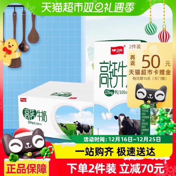 104.3元包邮！卫岗高钙牛奶250ml*20盒*2件