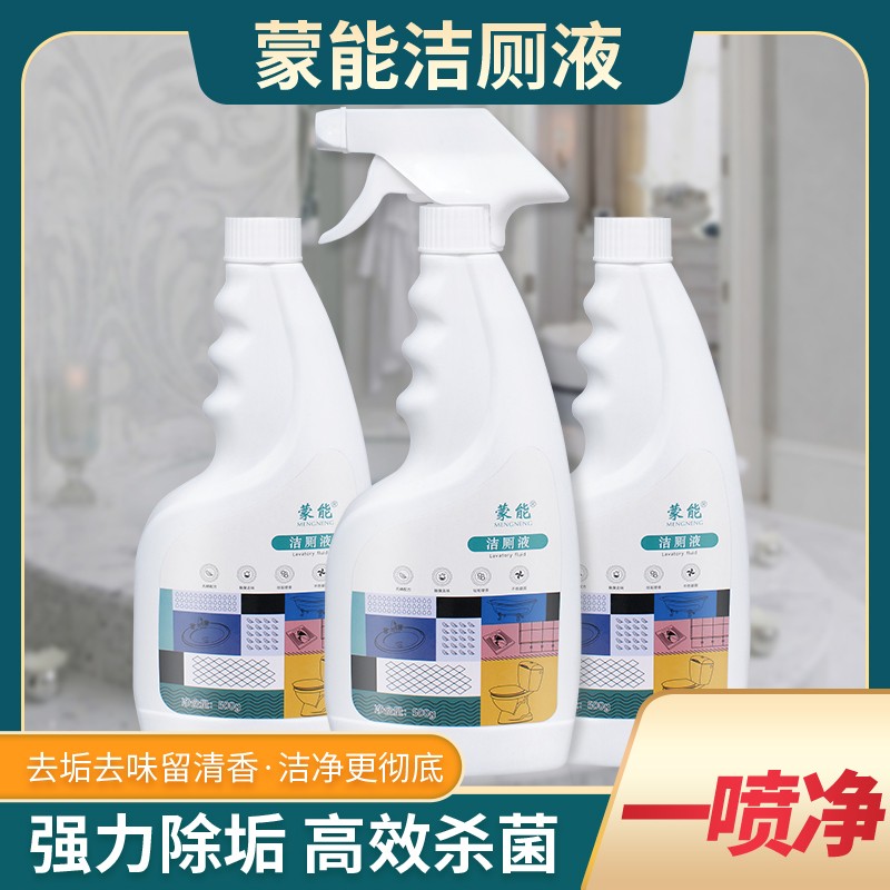 【官方旗舰店】蒙能 清香型洁厕灵洁厕液 500g*3瓶配一喷头