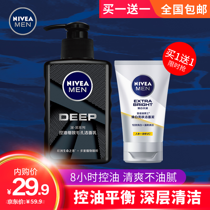 【旗舰店】妮维雅 男士洗面奶150ml+50ml