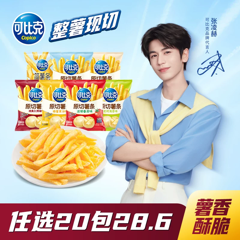 可比克薯条20包