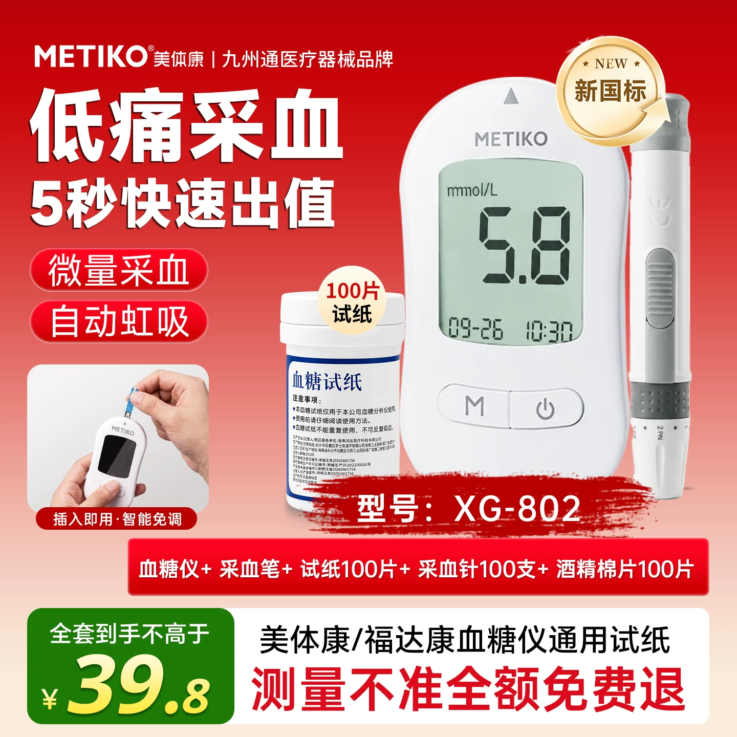 美体康血糖测试仪家用试纸全自动福达康血糖仪医用血糖试纸官方店