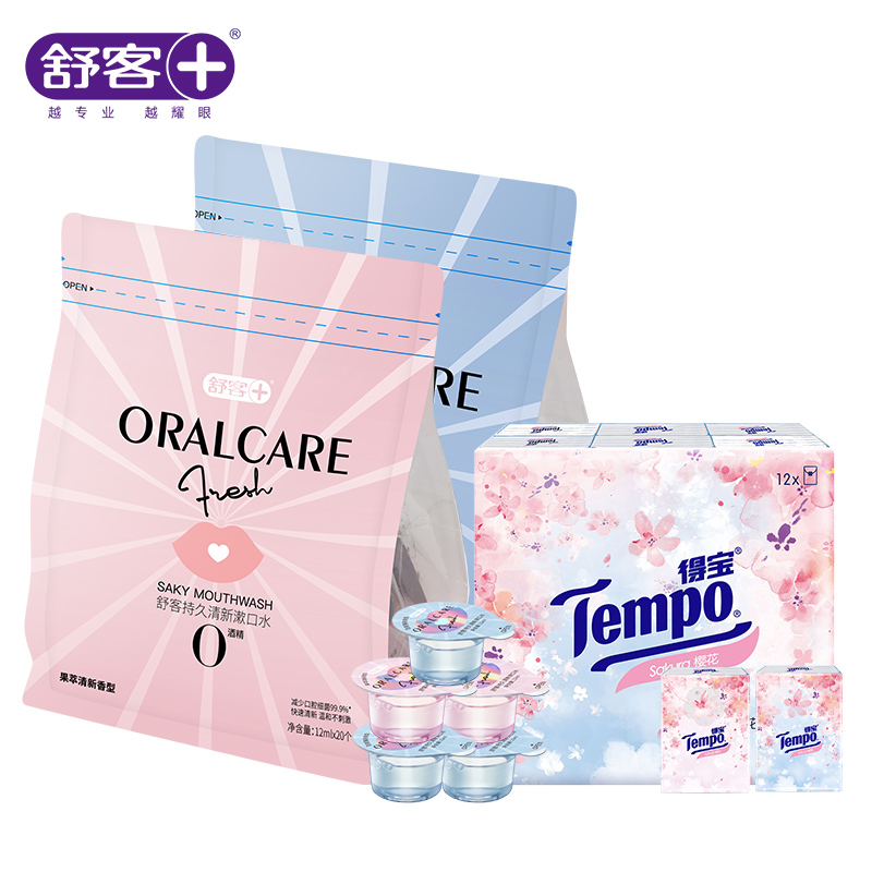 顺丰包邮【舒客旗舰店】便携果冻漱口水20颗