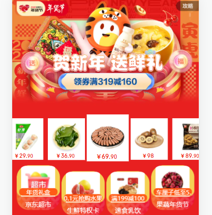 【24日20点】京东 年货节生鲜主会场 抢半价券