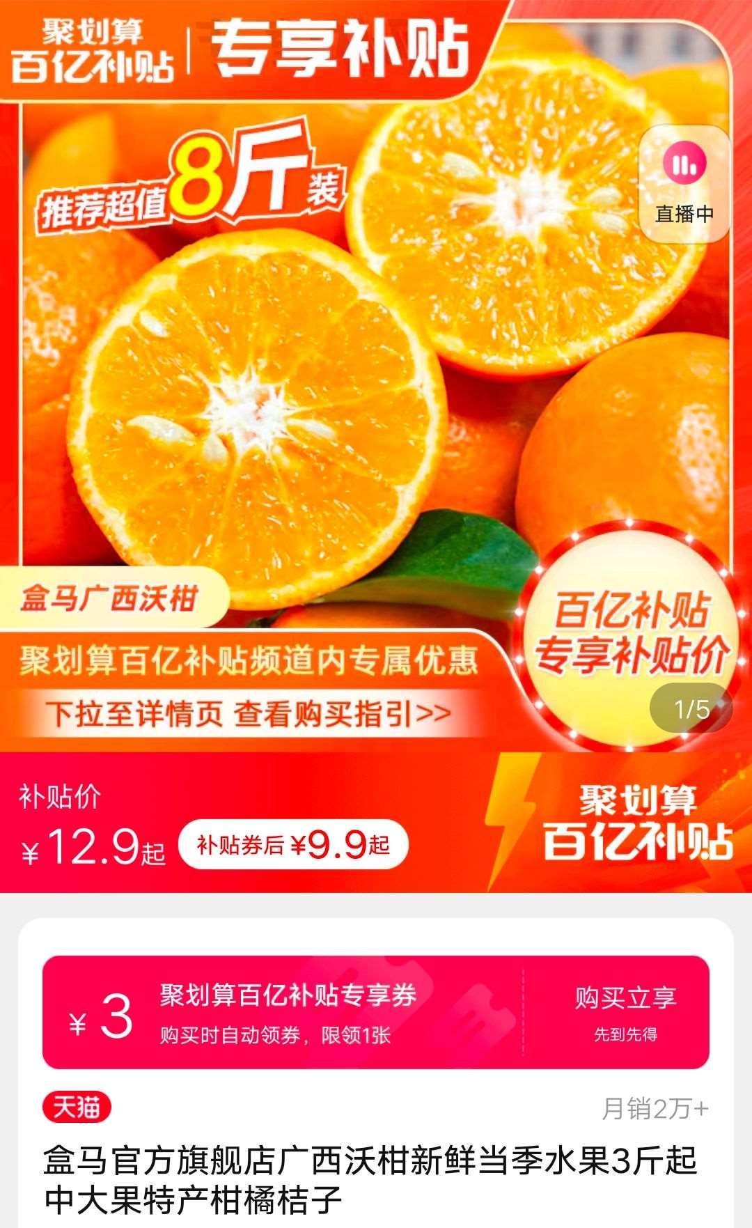 盒马鲜生广西新鲜沃柑3斤