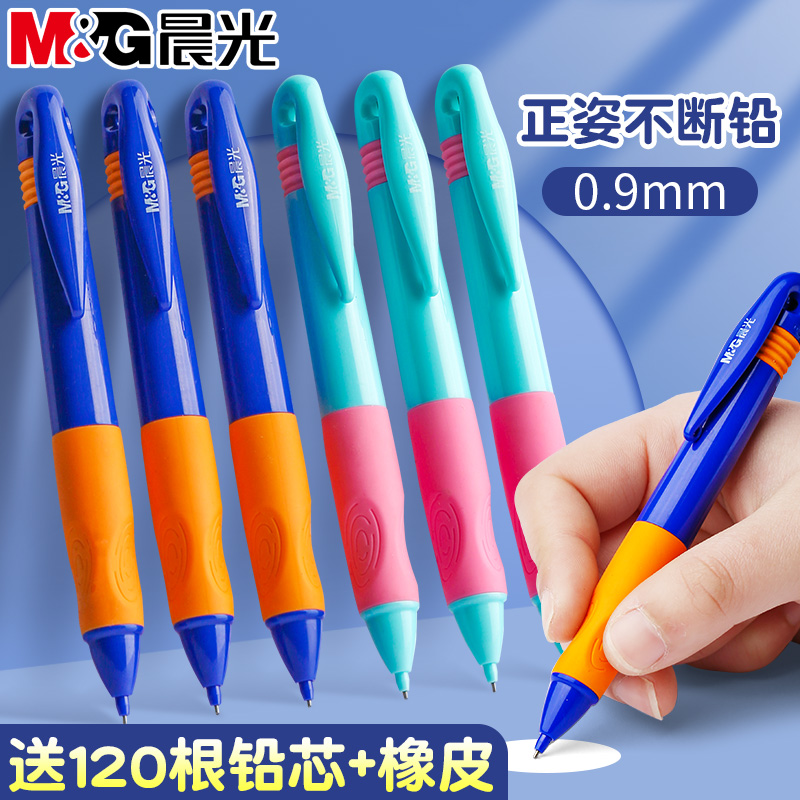 晨光儿童矫正握姿优握自动铅笔