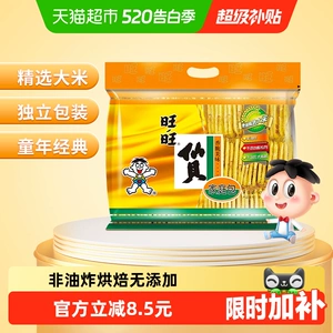 旺旺仙贝雪米饼400g非油炸烘焙独立包装香脆美味零食下午茶儿童