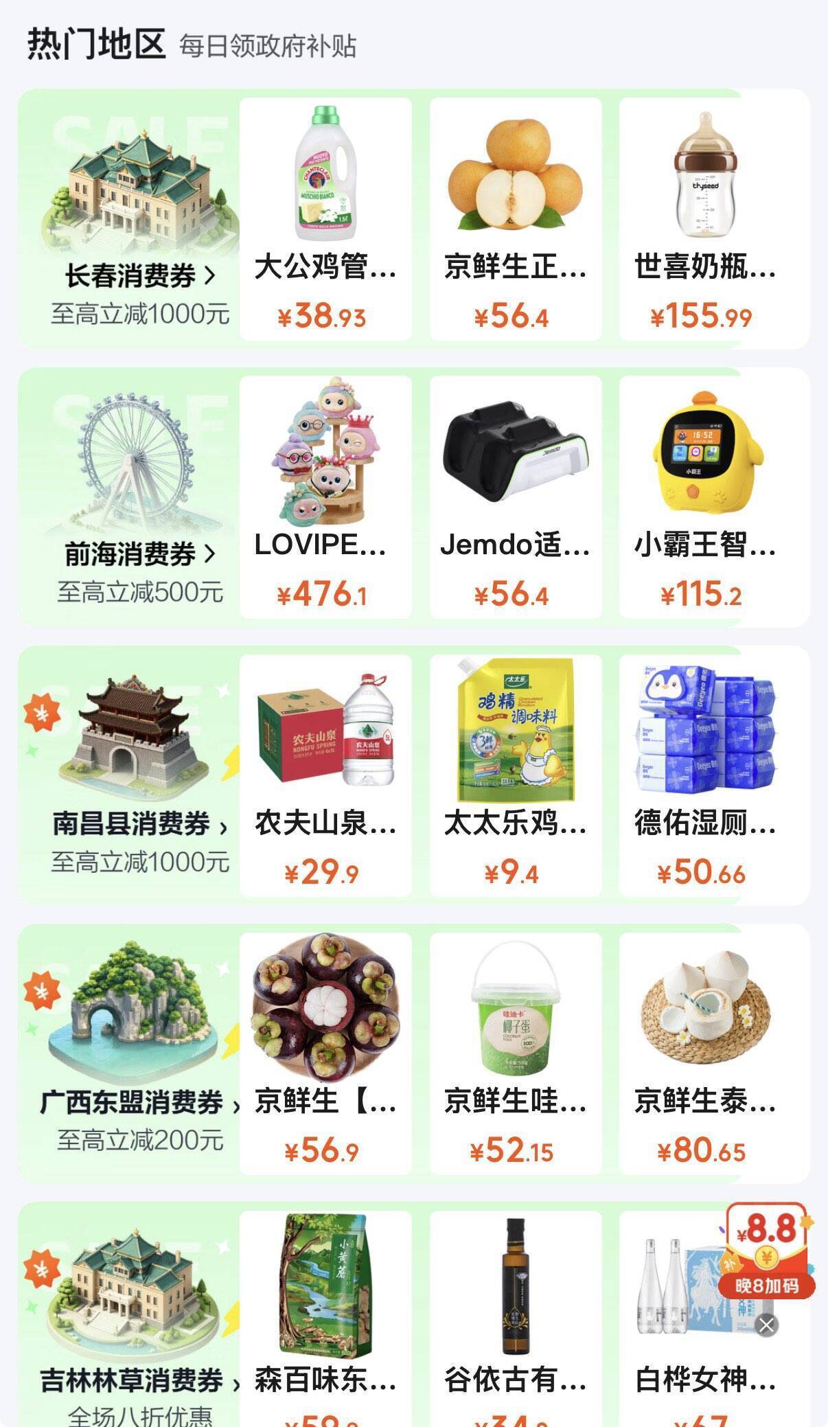 京东外卖0点抢券：百亿补贴+彩云消费券，最高立省百元