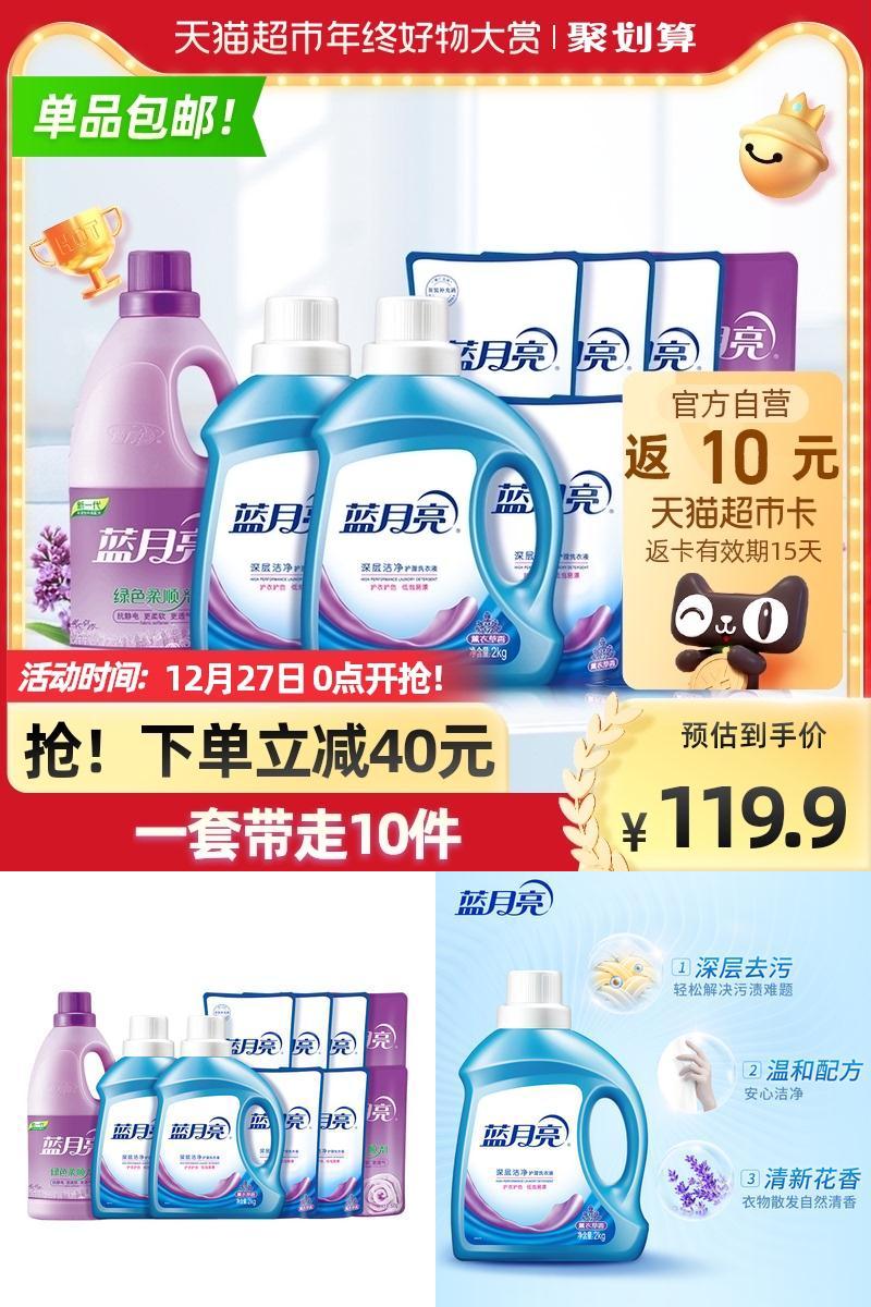 返10猫卡！蓝月亮洗衣液+柔顺剂9.5kg