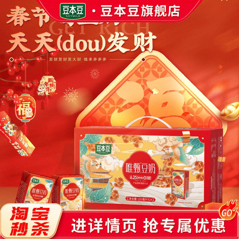【礼盒】豆本豆唯甄豆奶250mlx24盒