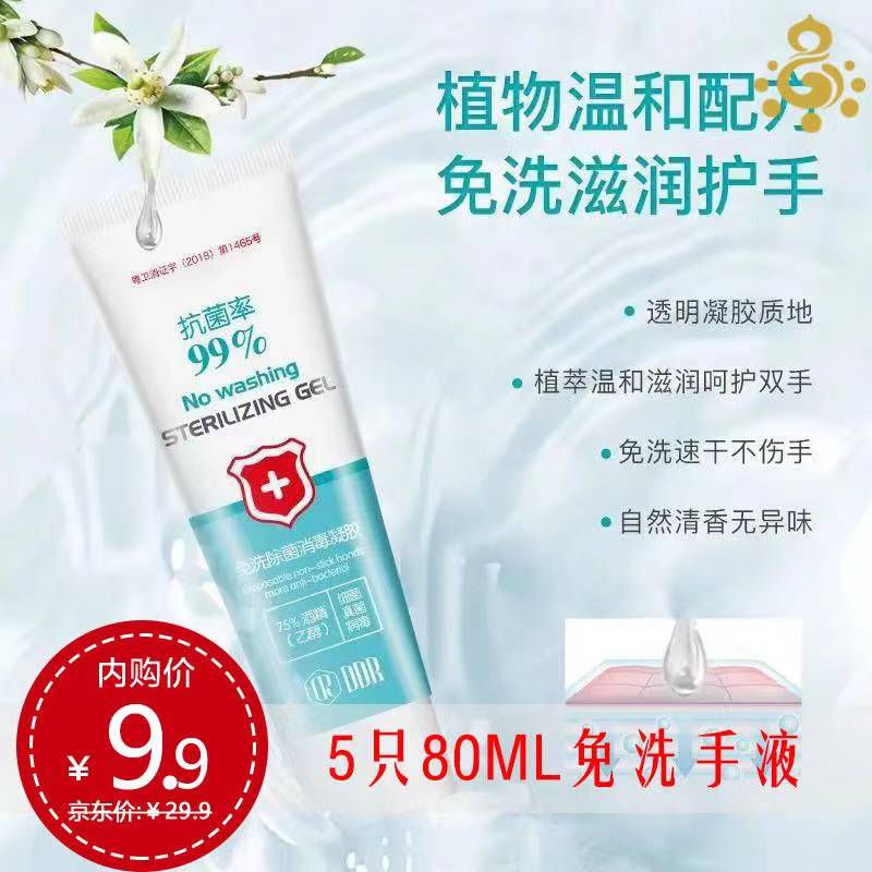 【漏洞价9.9元！拍一发五】DDR 免洗洗手液 80mL 