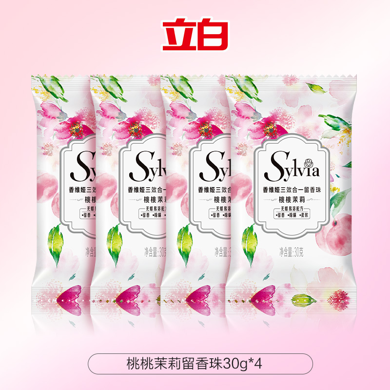 立白香维娅留香珠柔顺衣物持久留香